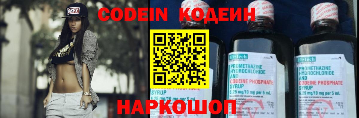 Кодеиновый сироп Lean Purple Drank  Вход с VPN  Кодеиновый сироп Lean напиток Lean (лин)  Всеволожск 