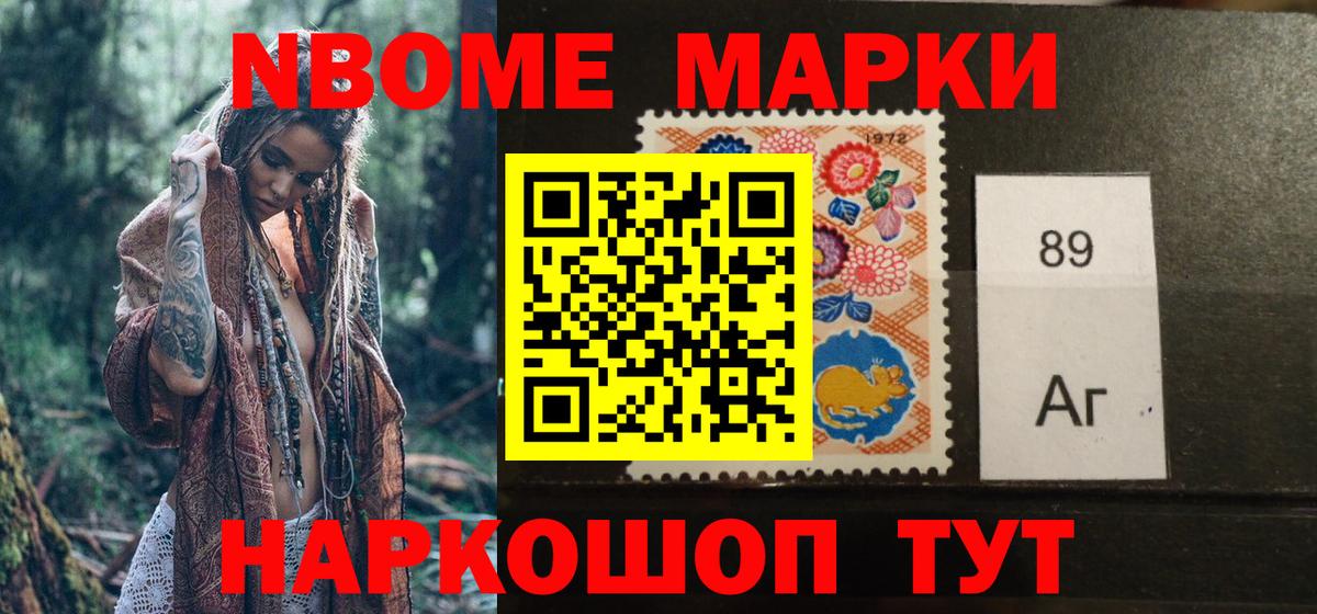 Марки NBOMe 1,8мг Всеволожск