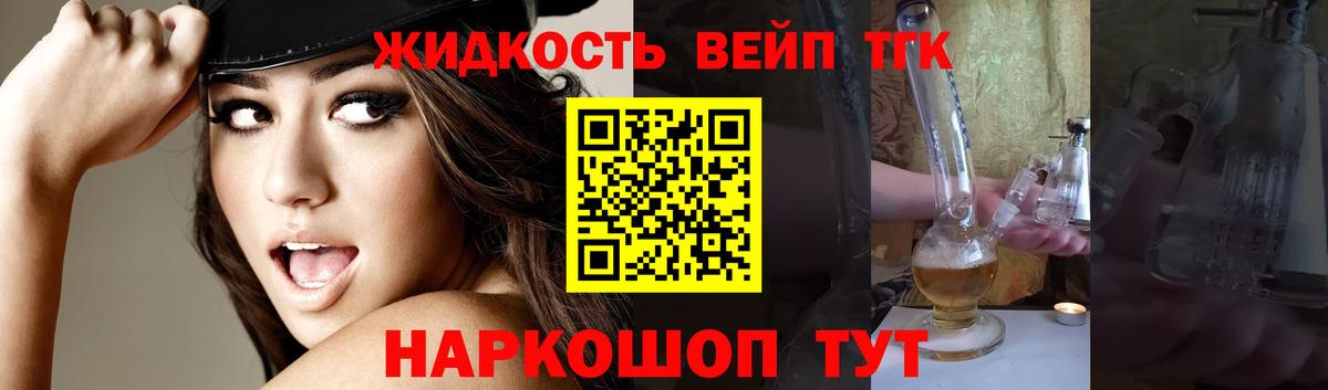 ТГК вейп с тгк Всеволожск